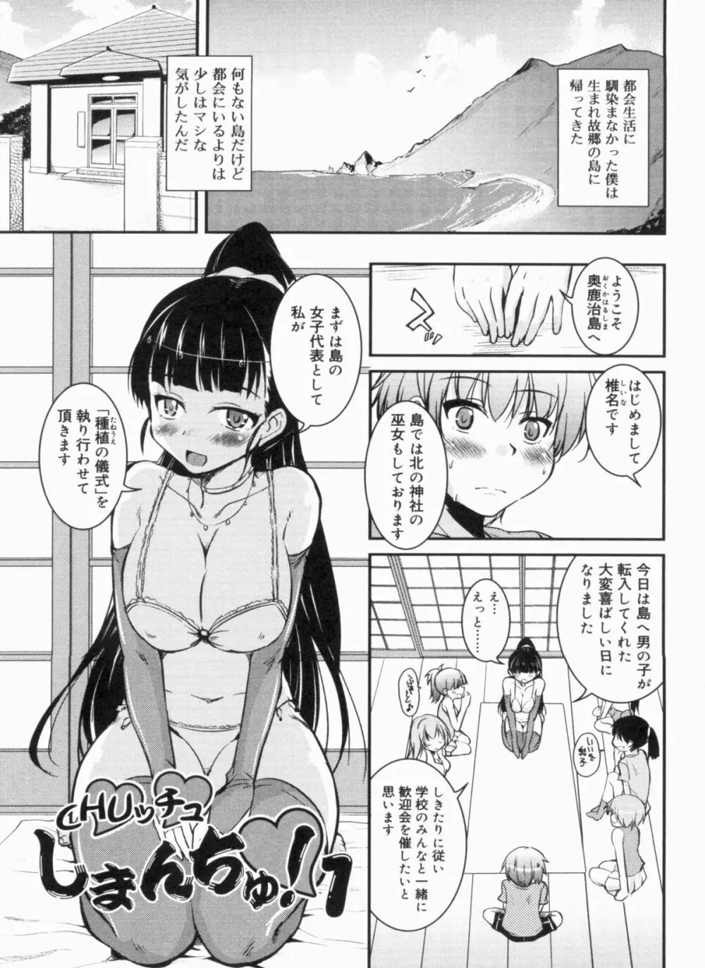 CHUっちゅ あいらんど！ Page.8