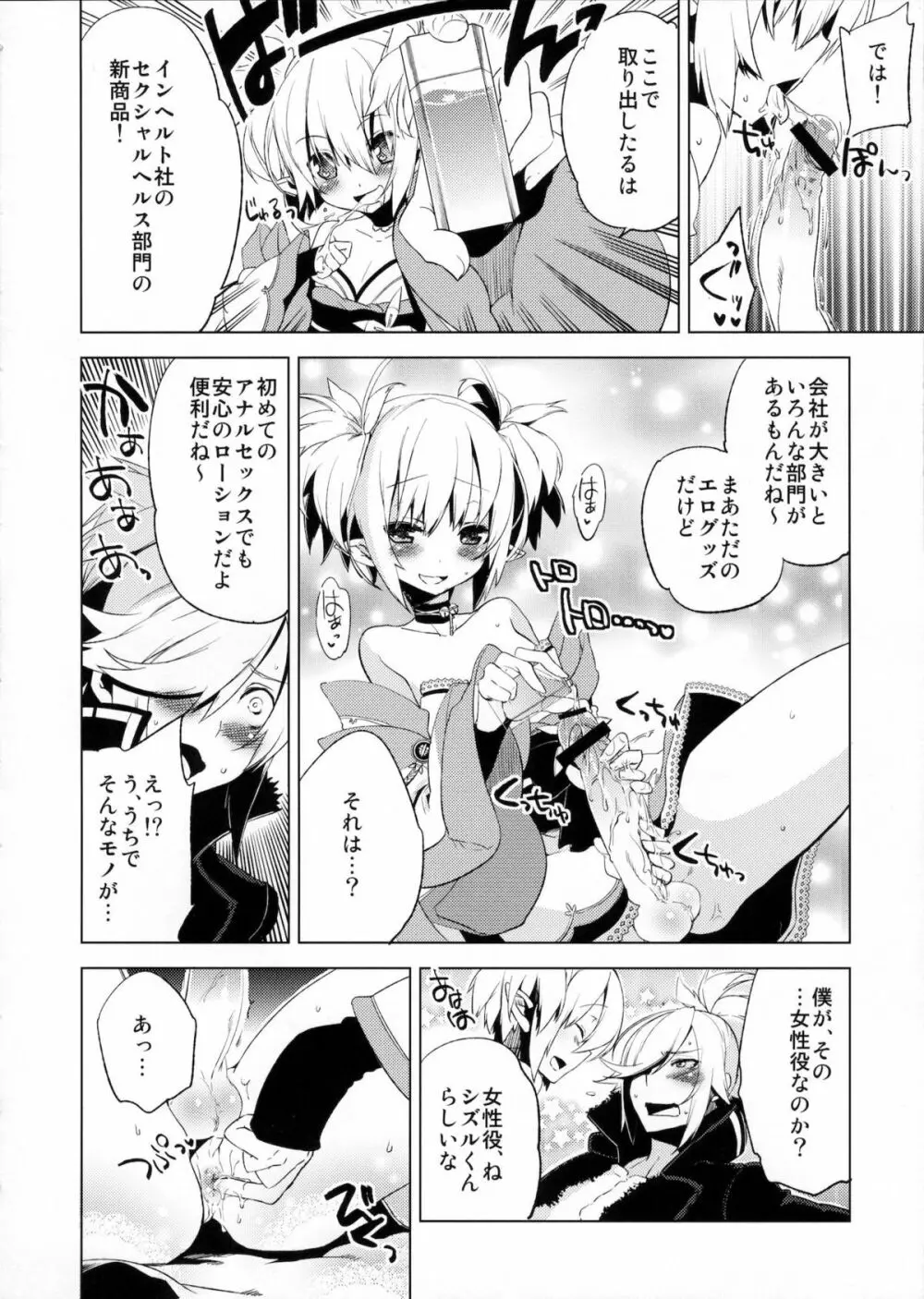 懲りずに女装少年本6 Sizzle Infinity! Page.11