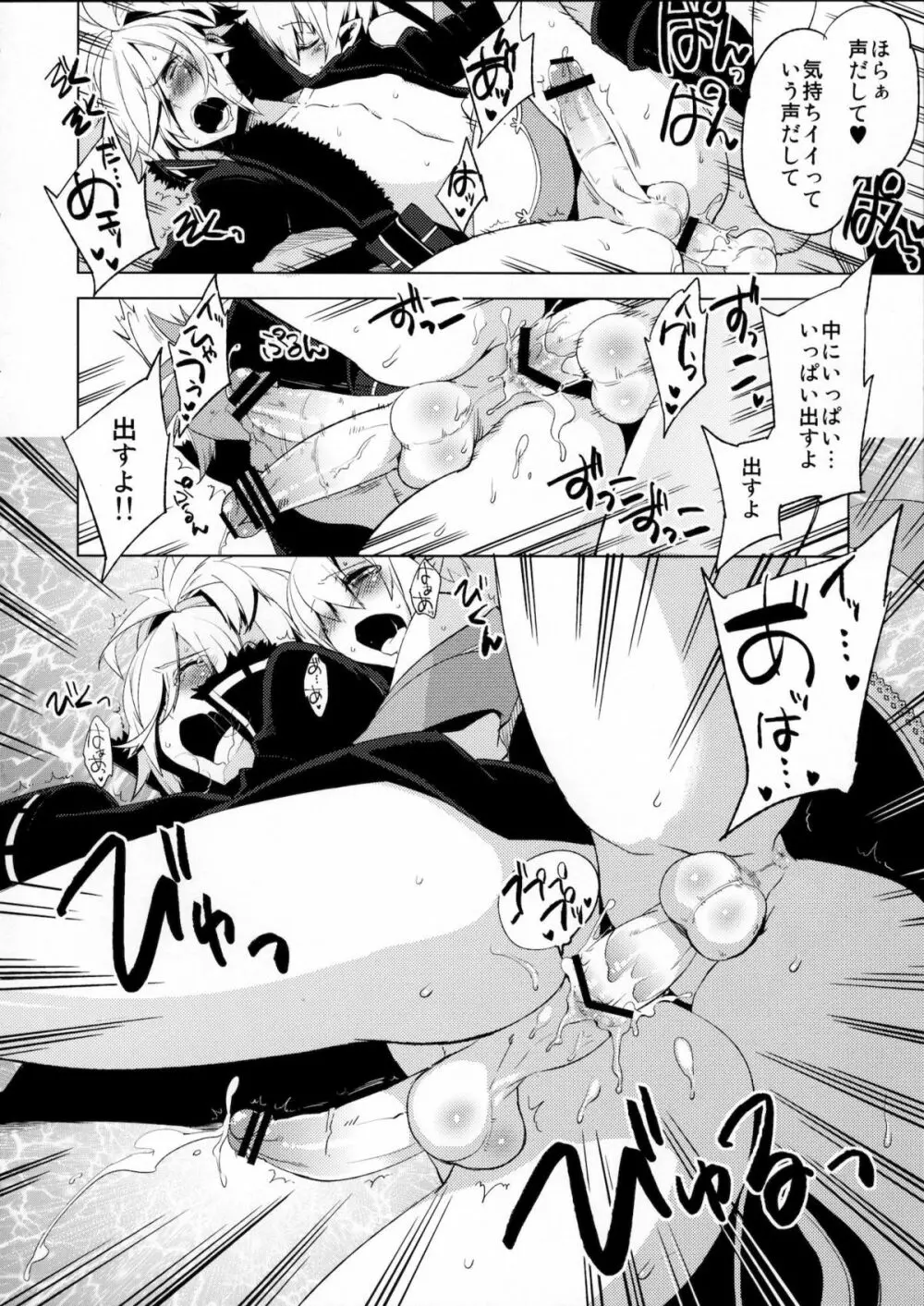 懲りずに女装少年本6 Sizzle Infinity! Page.15