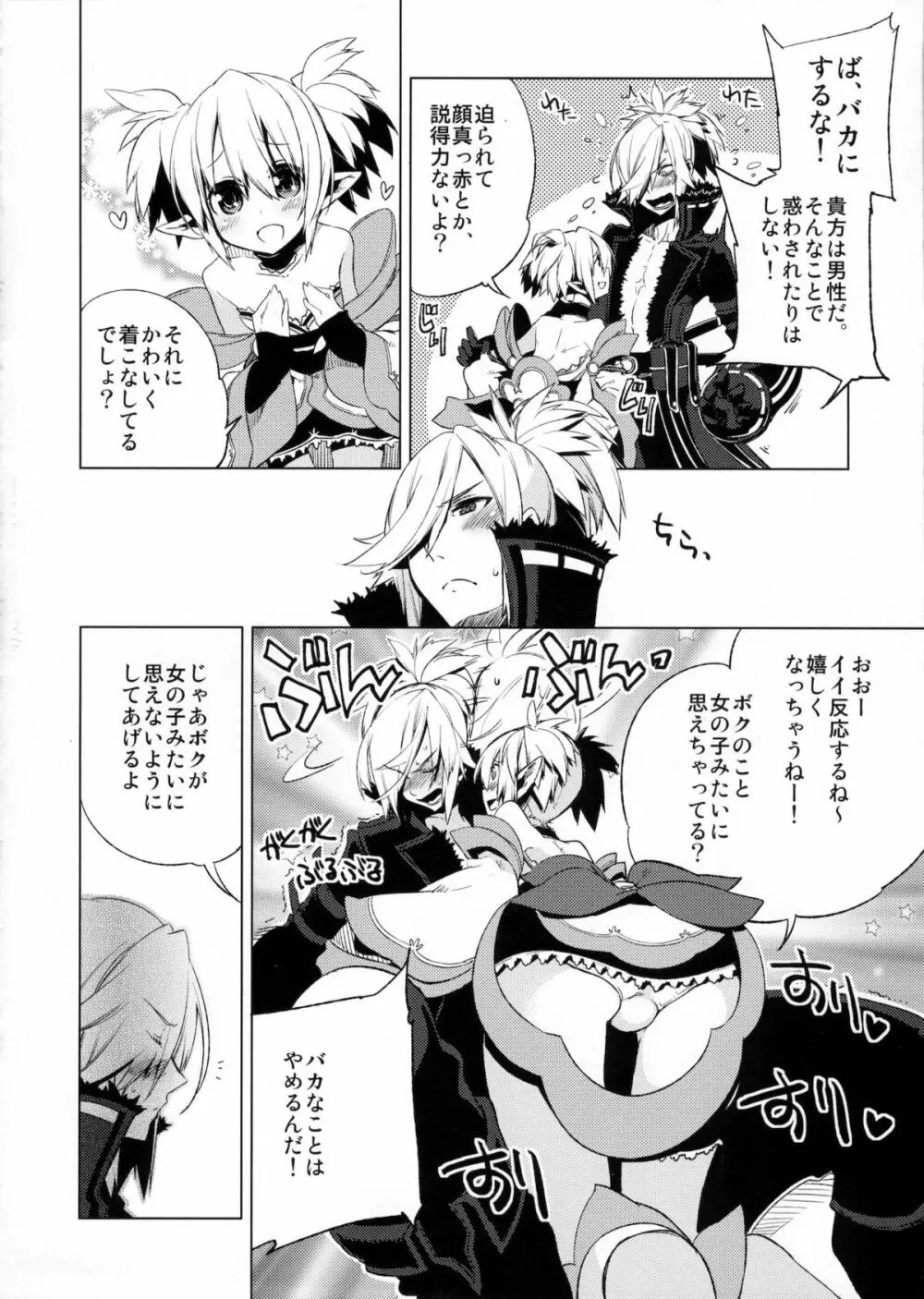 懲りずに女装少年本6 Sizzle Infinity! Page.7