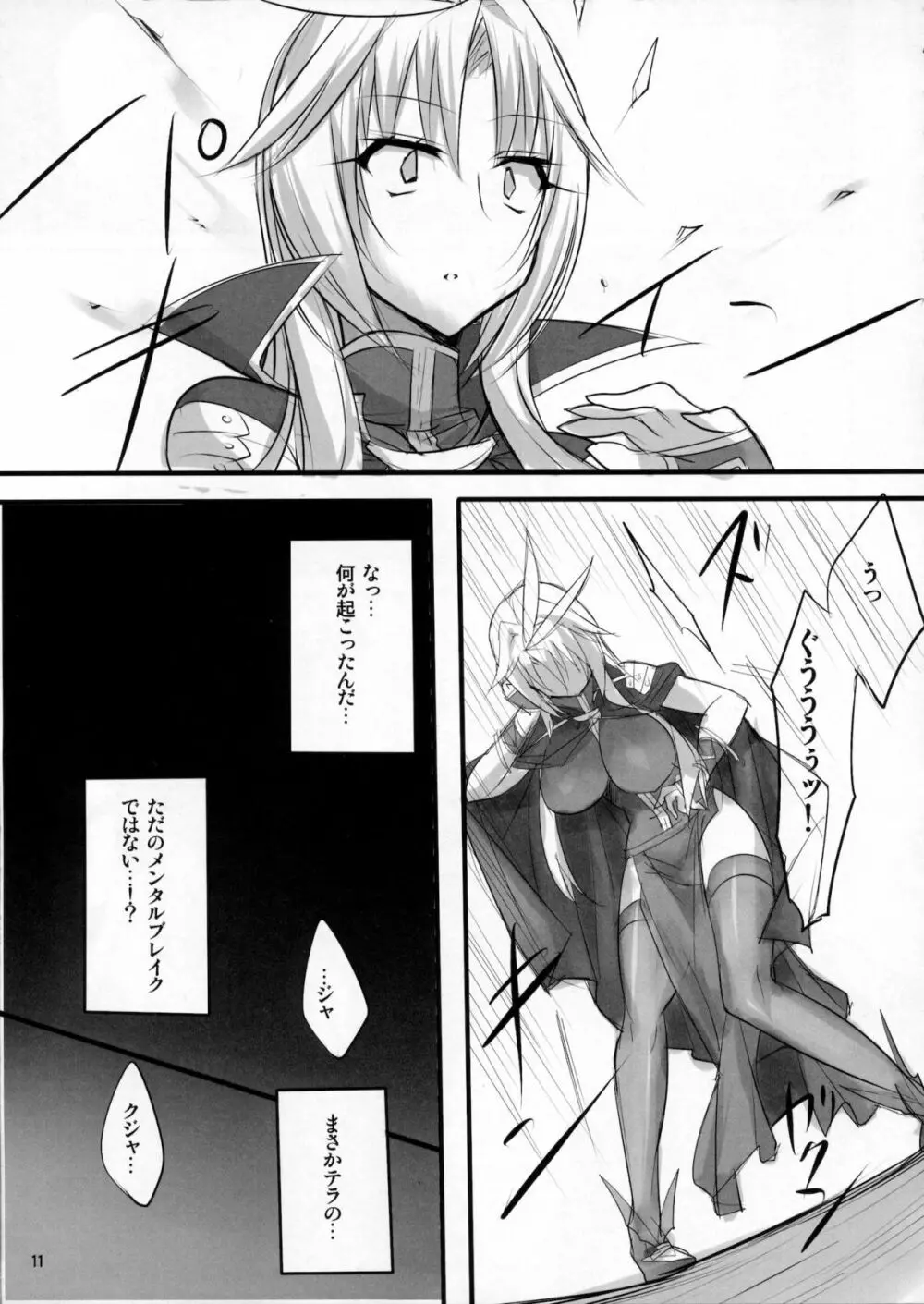 魔導師のコロストラム Page.10