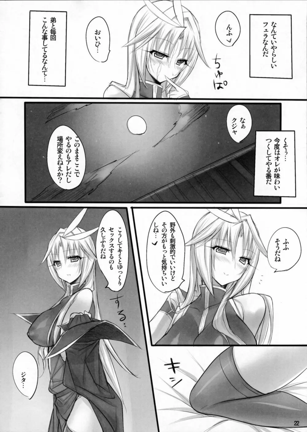 魔導師のコロストラム Page.21