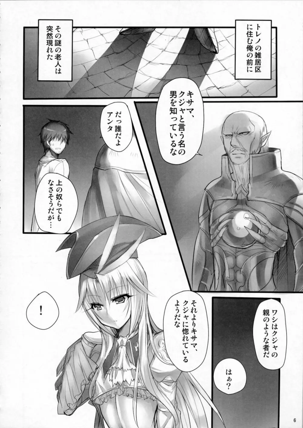 魔導師のコロストラム Page.5