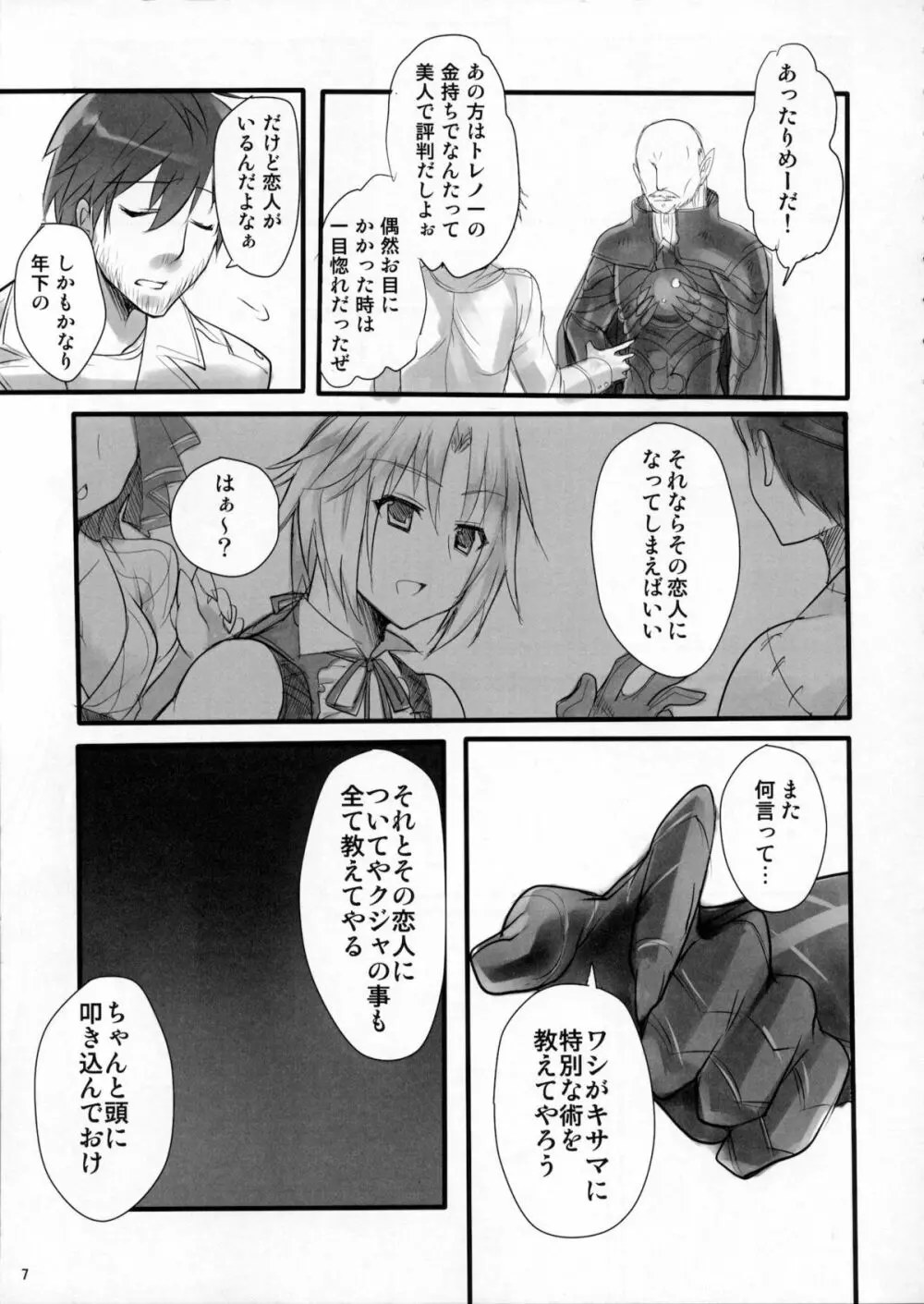 魔導師のコロストラム Page.6