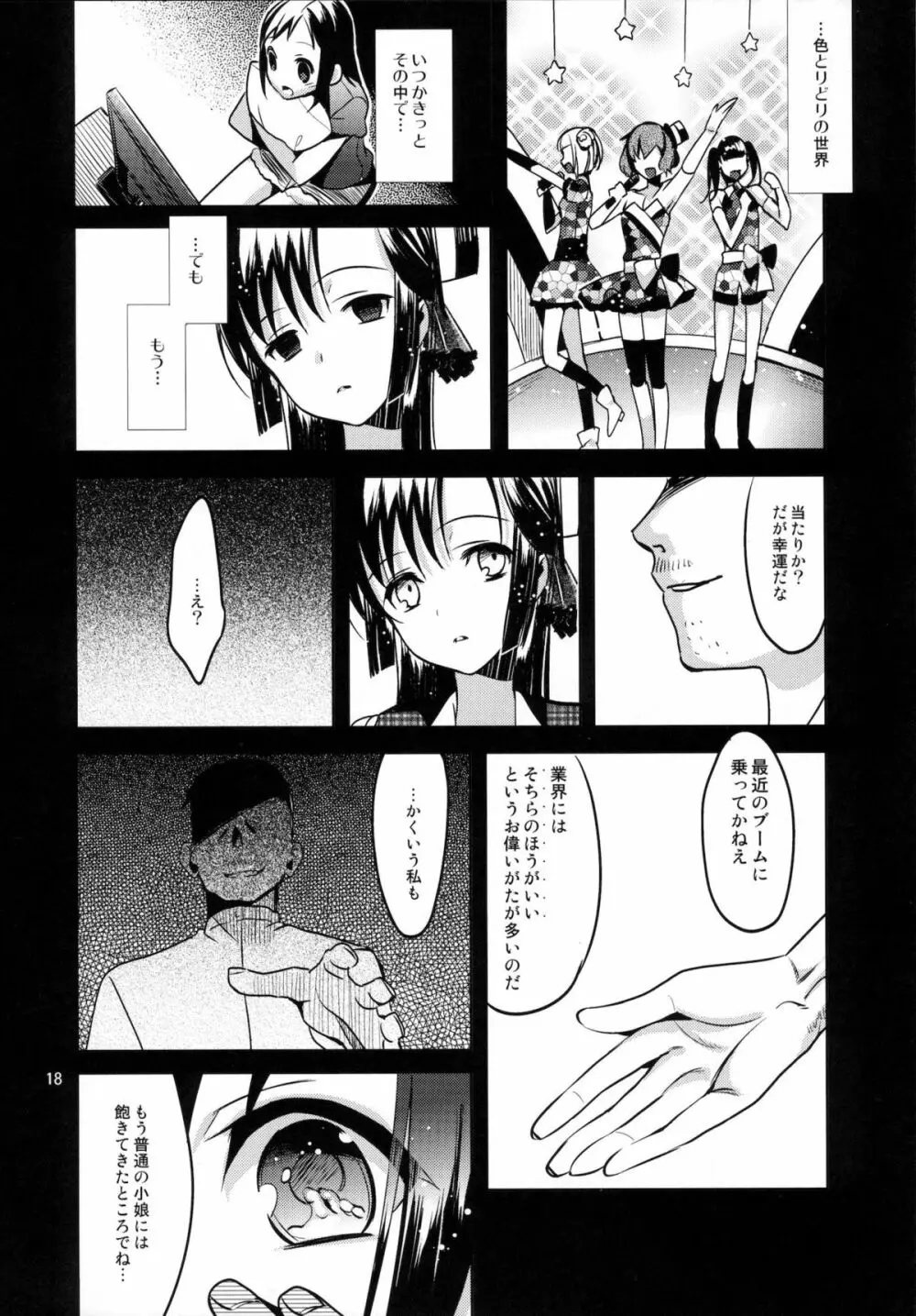 カラフル Page.17