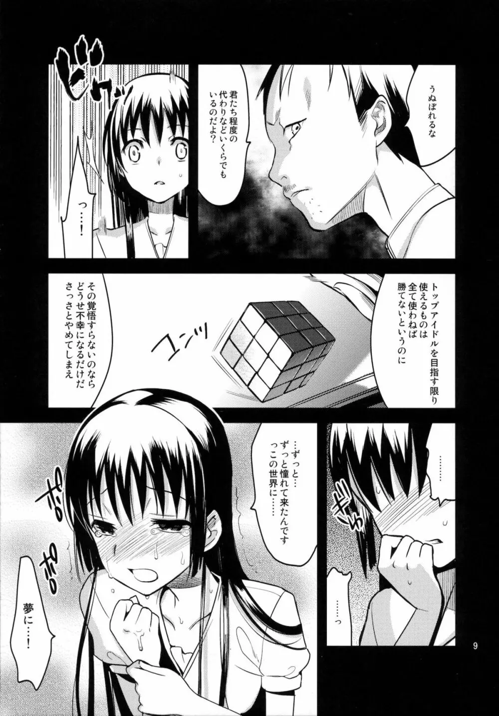 カラフル Page.8