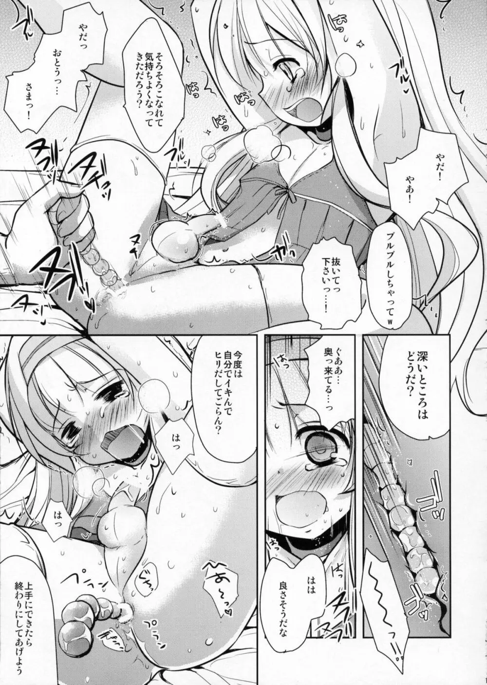 男の娘シンデレラ Page.16