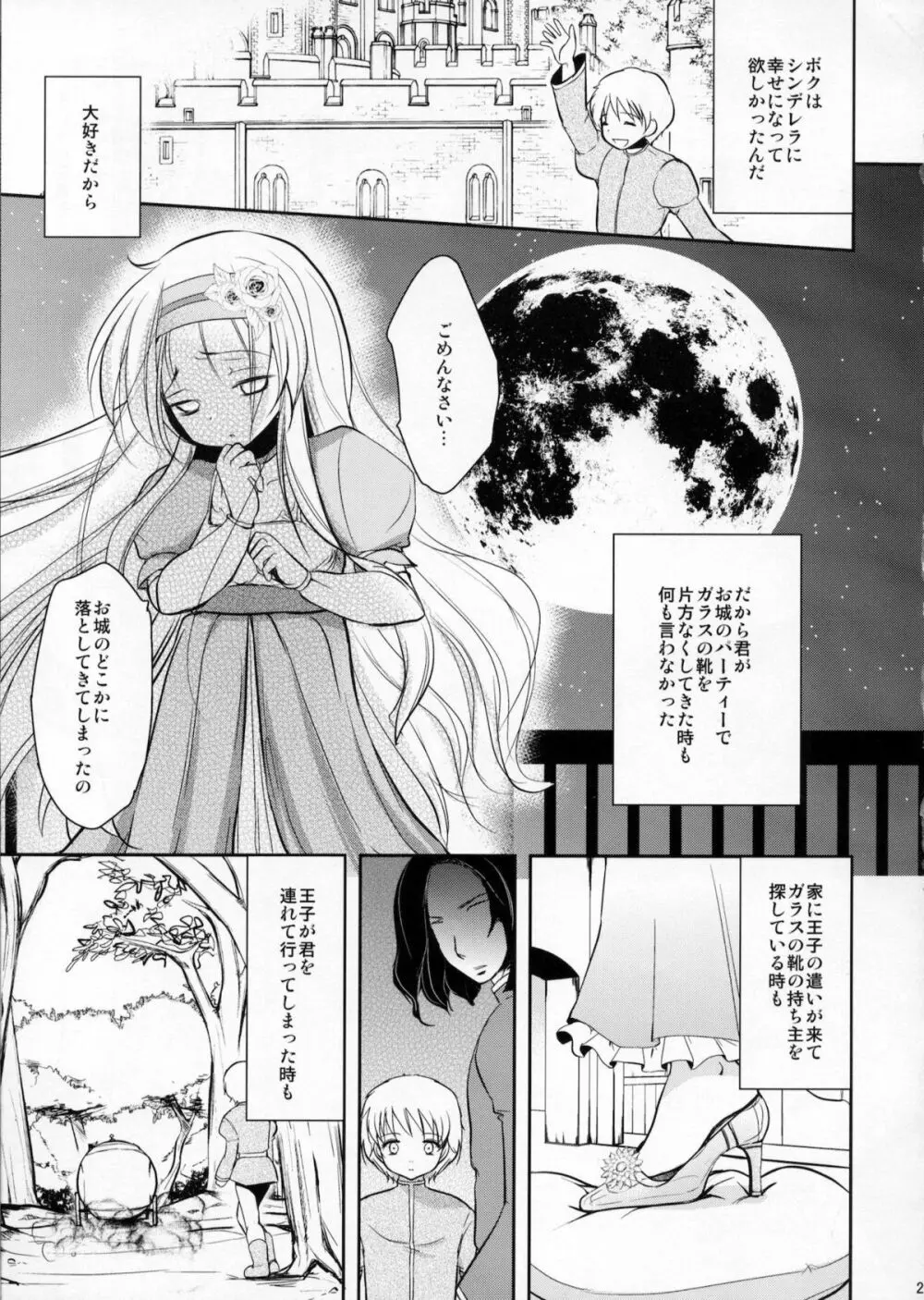 男の娘シンデレラ Page.26