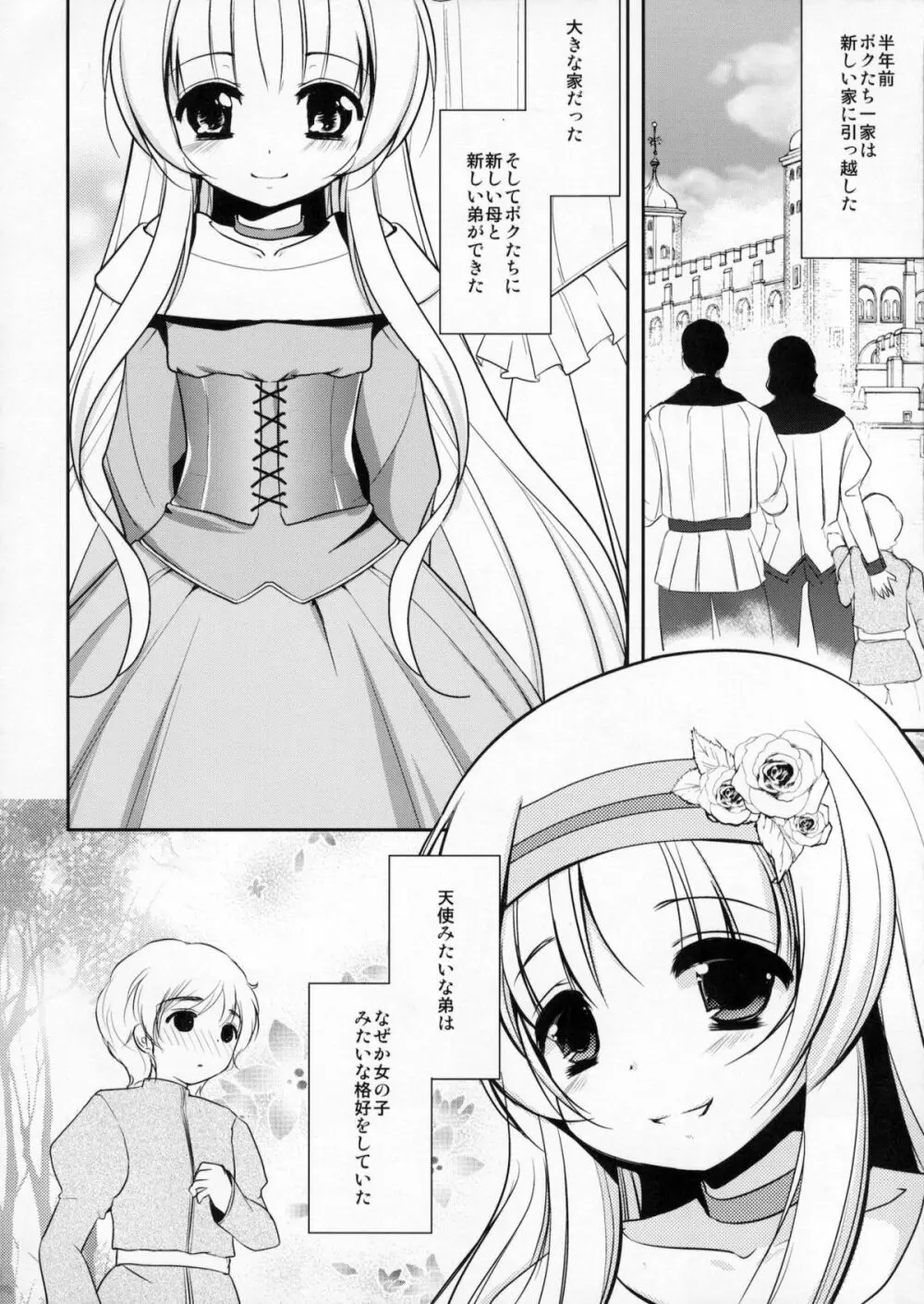 男の娘シンデレラ Page.5