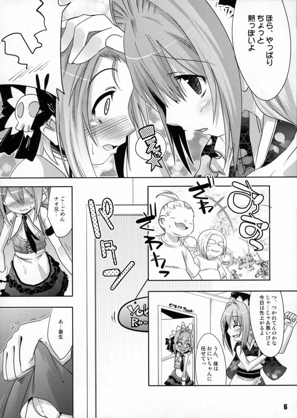 THIRD TRAP Page.5