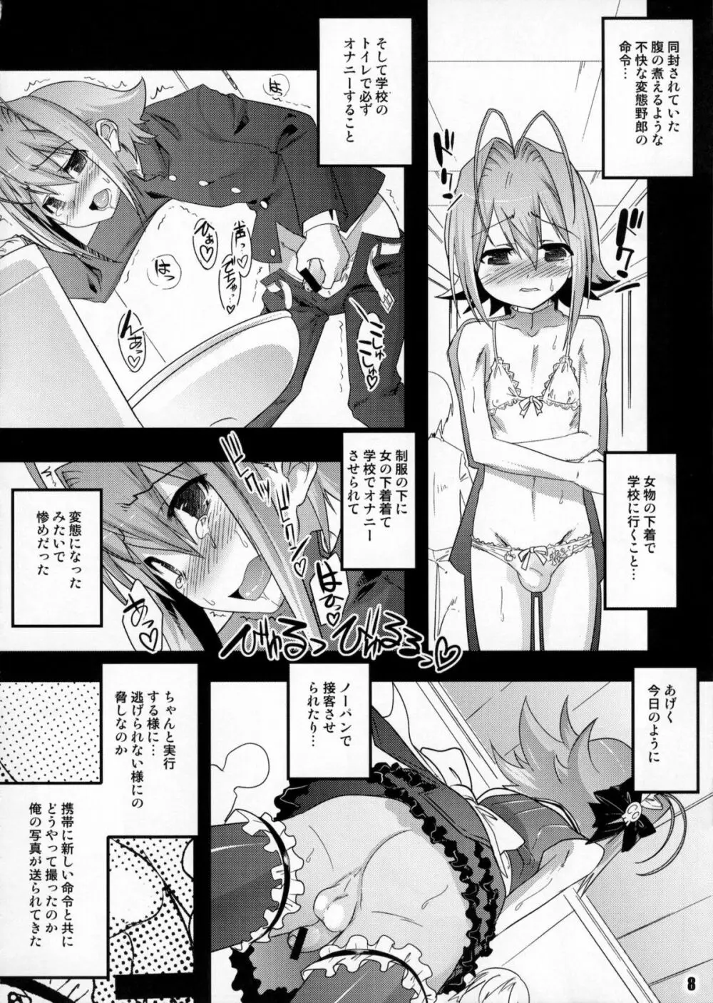THIRD TRAP Page.7