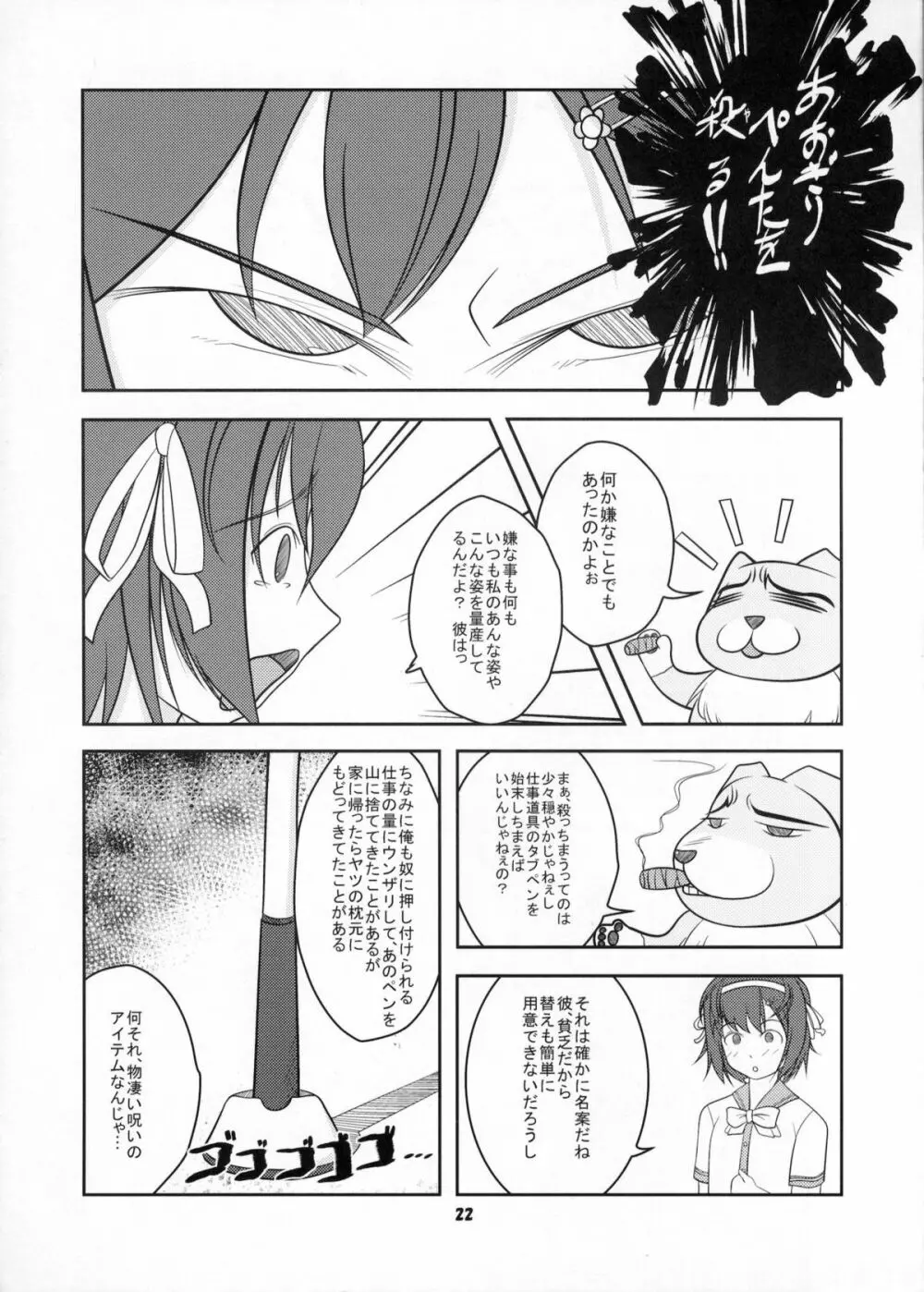 女装息子Vol.06 Page.21