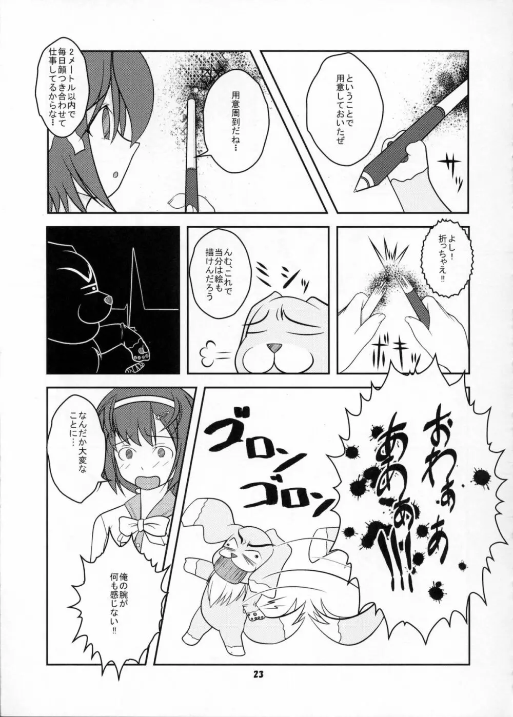 女装息子Vol.06 Page.22