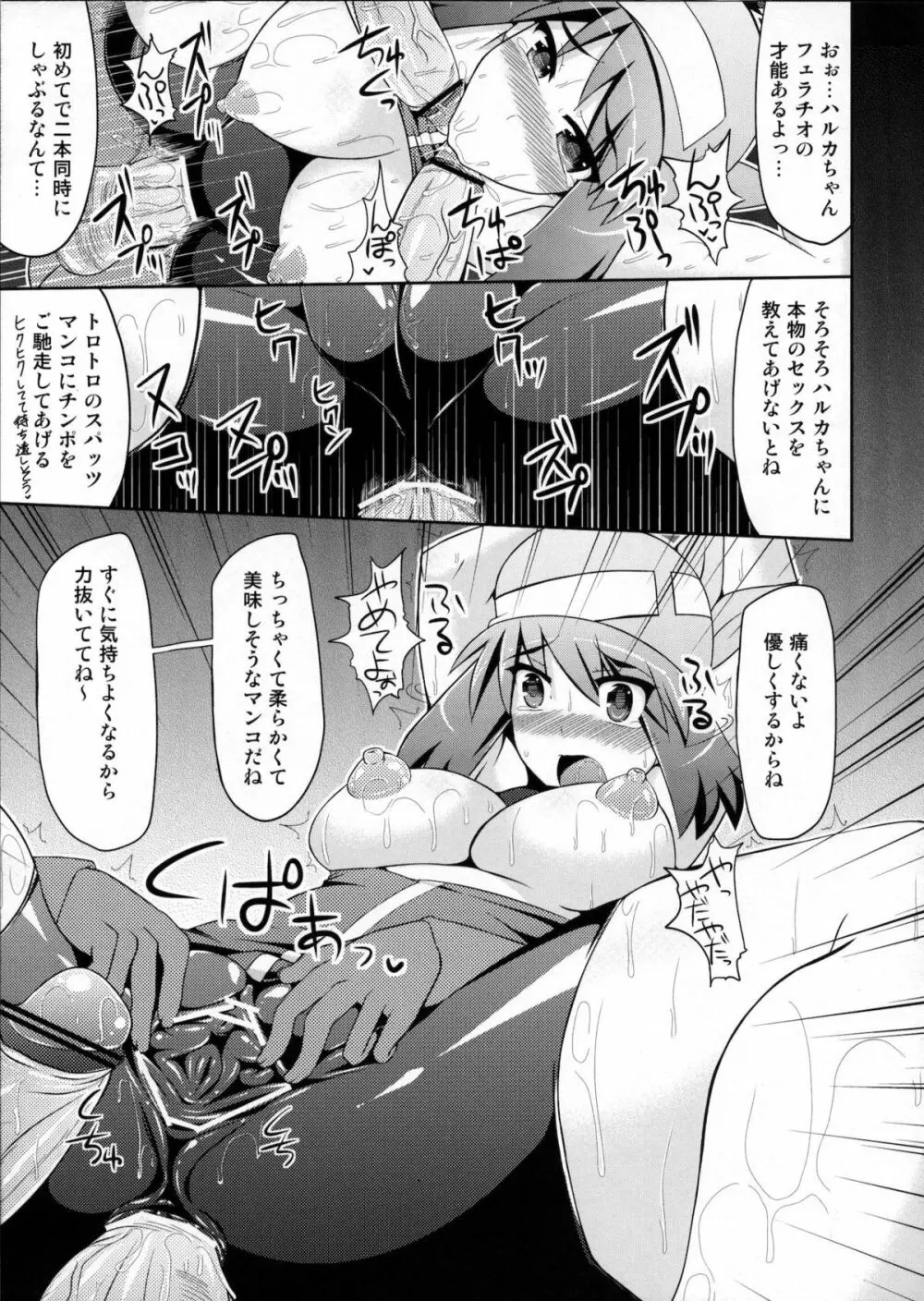 Super Groper Train 超痴漢車両 Page.22