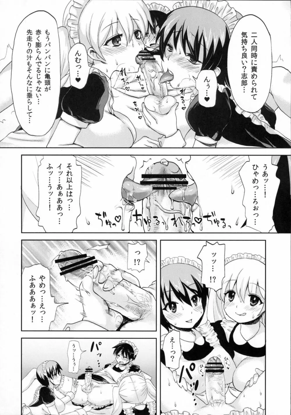 ふたなりお嬢様絶対至上主義 Page.13