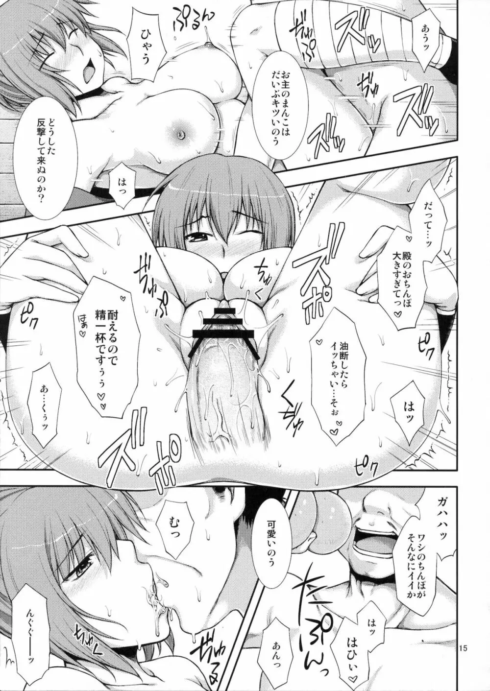 とぅる忍～忍者試験之巻～ Page.14