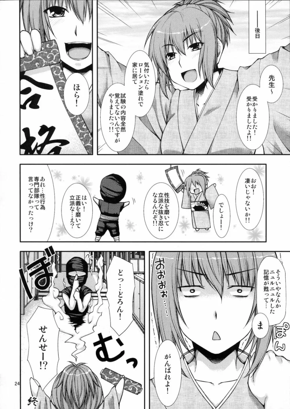 とぅる忍～忍者試験之巻～ Page.23