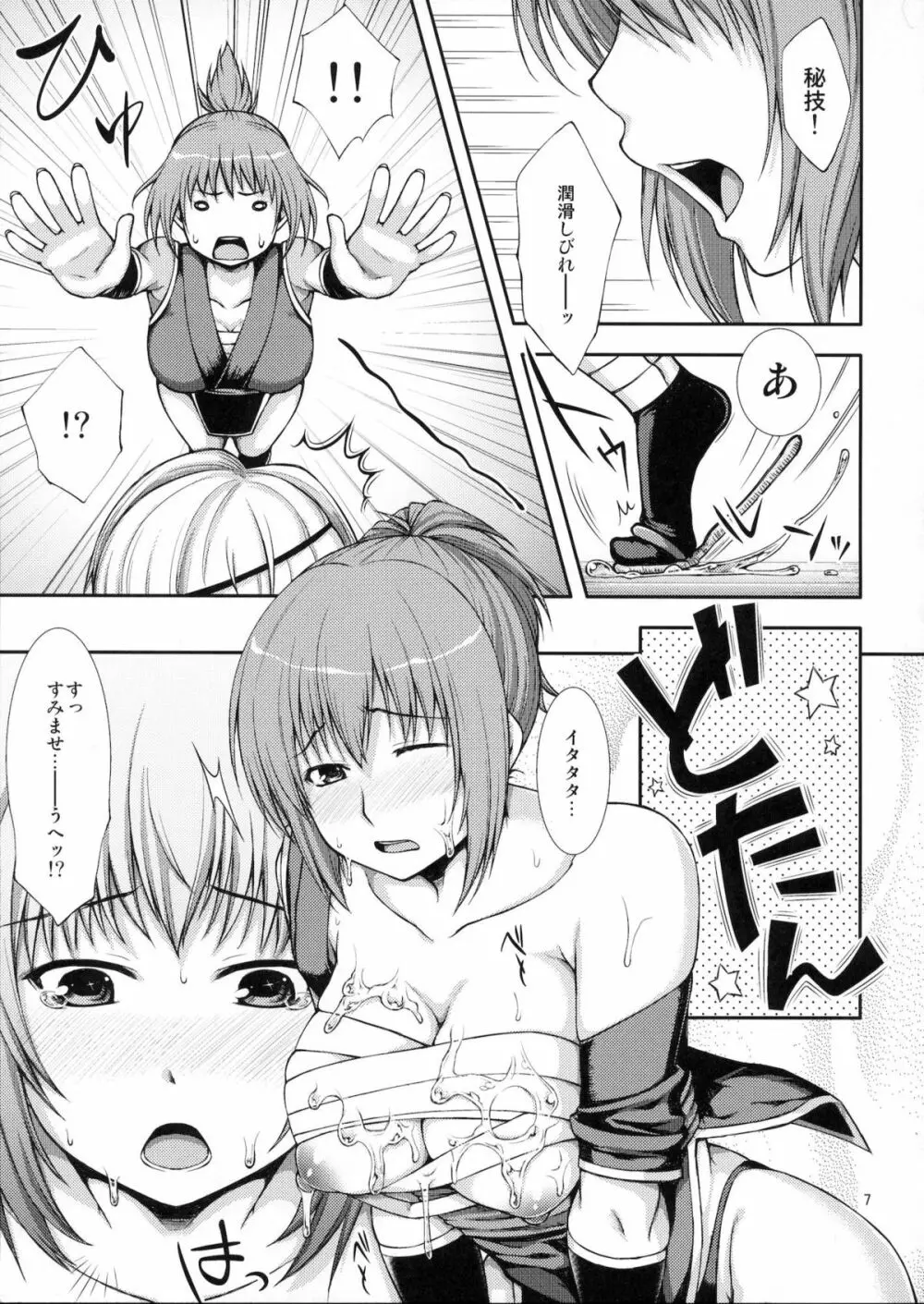 とぅる忍～忍者試験之巻～ Page.6