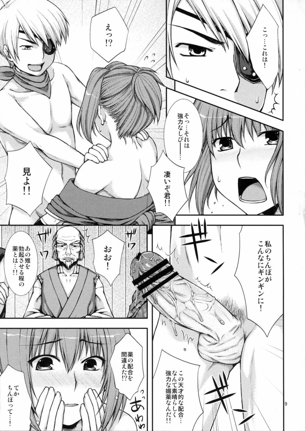 とぅる忍～忍者試験之巻～ Page.8