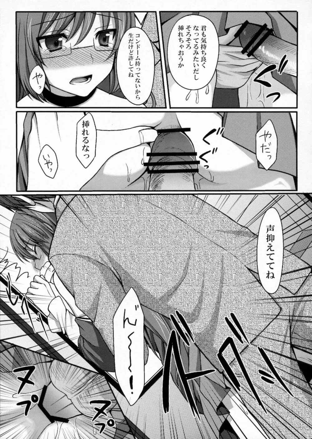 神様を痴漢 Page.10