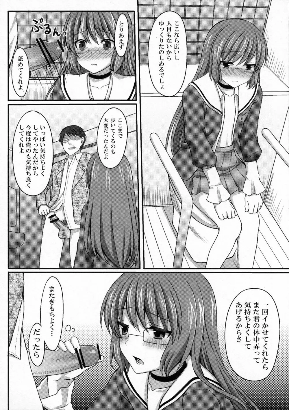 神様を痴漢 Page.13