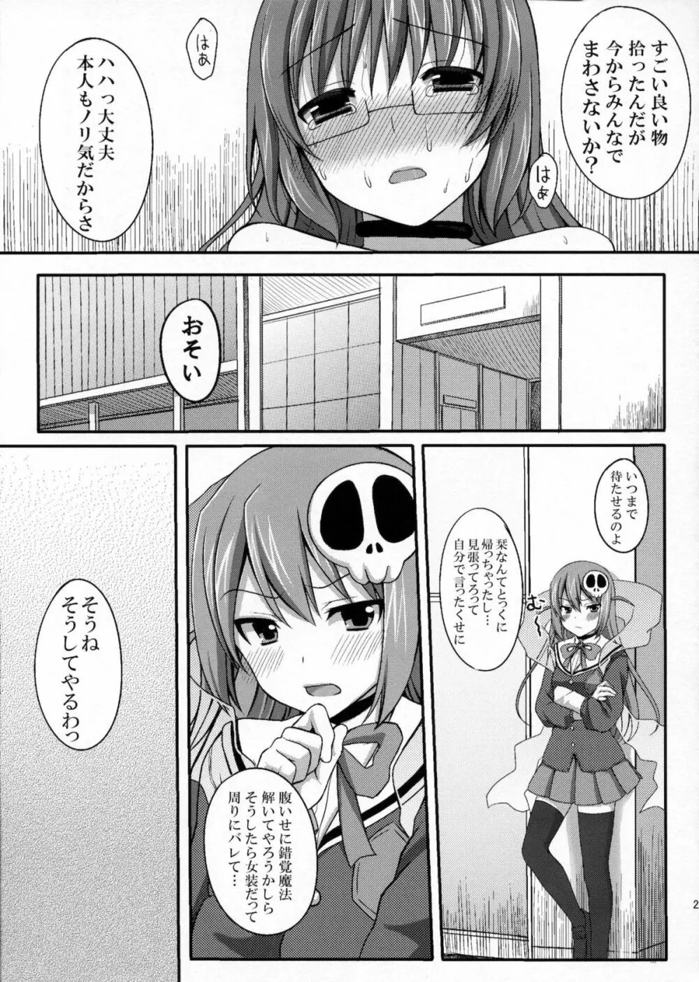 神様を痴漢 Page.24