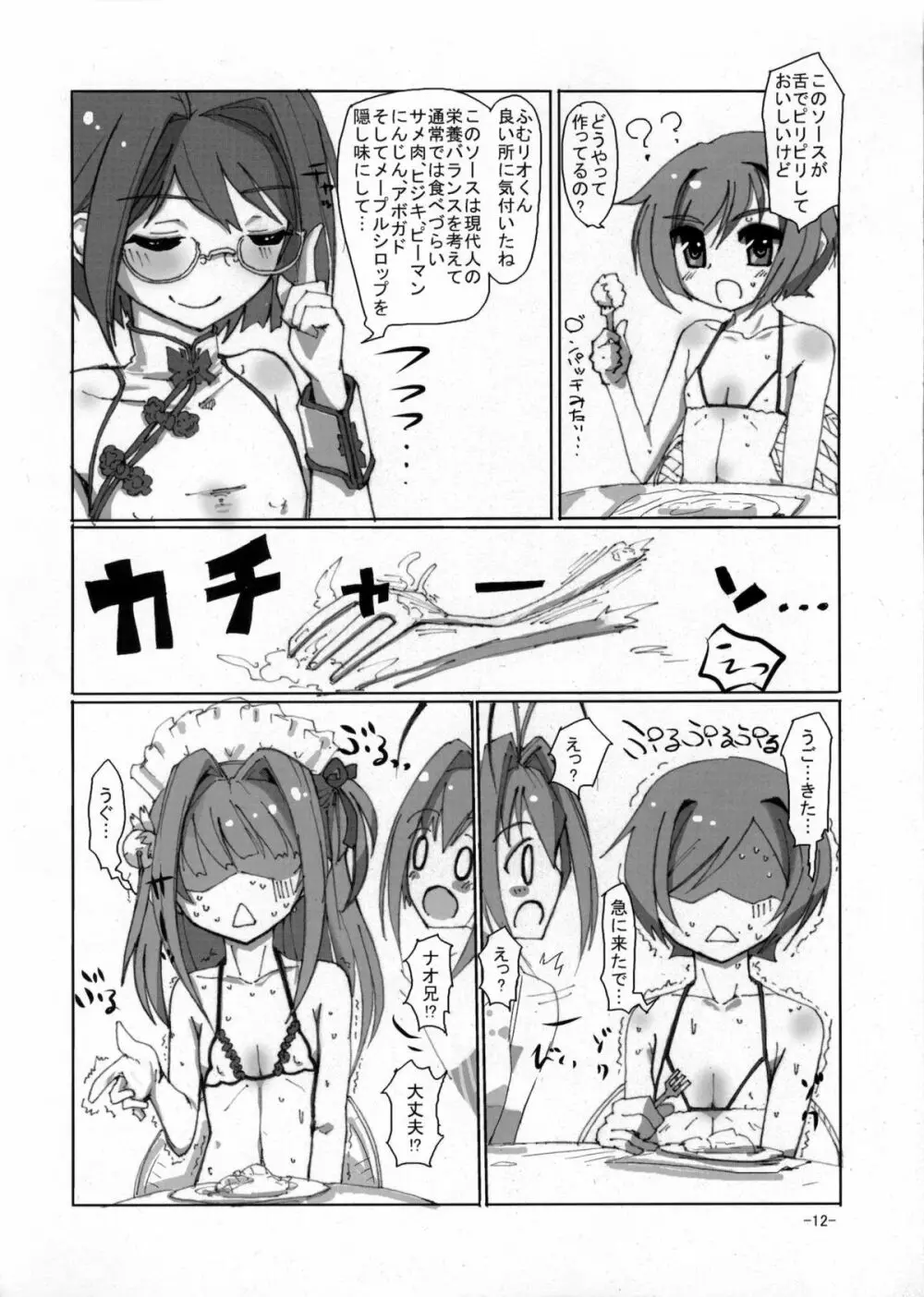 桜色少年茶房5 Page.11