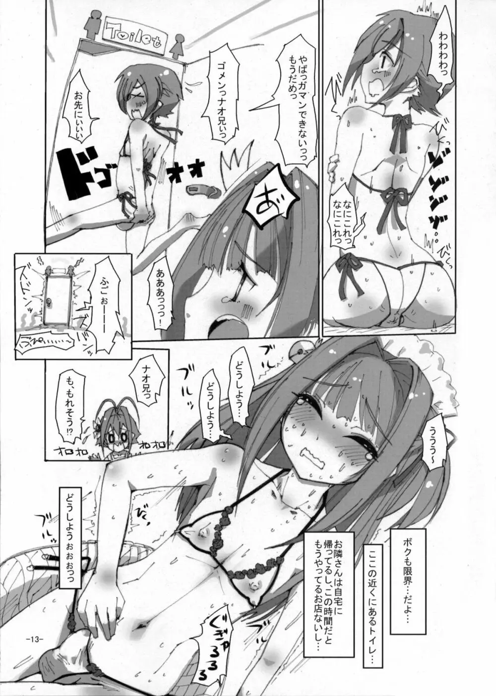 桜色少年茶房5 Page.12