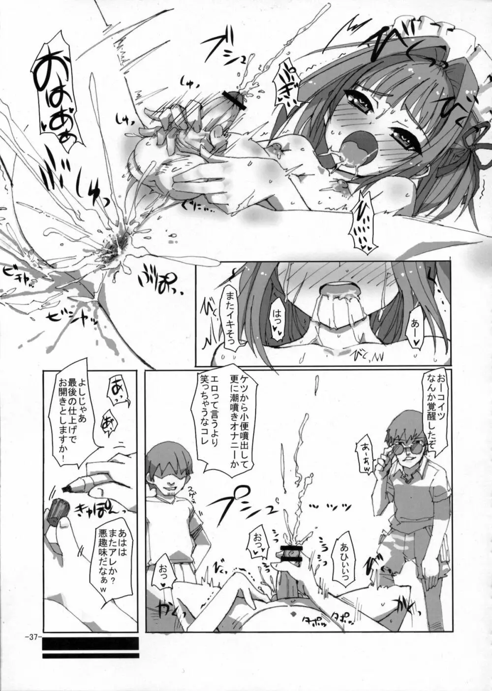 桜色少年茶房5 Page.36