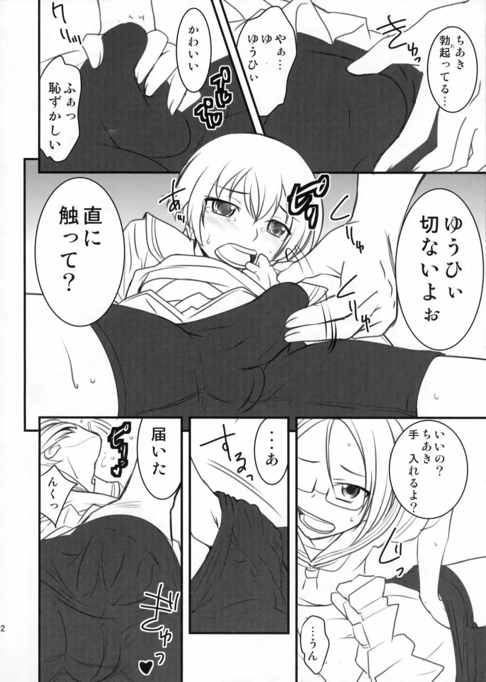 ちょっとくらい男でもかまわないから。 Page.11