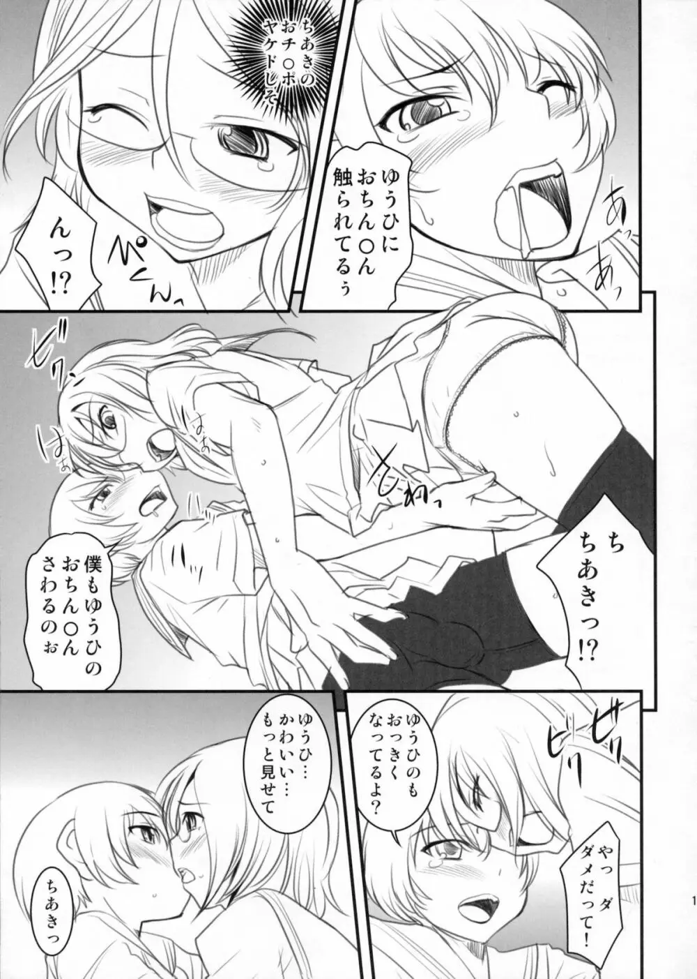 ちょっとくらい男でもかまわないから。 Page.12