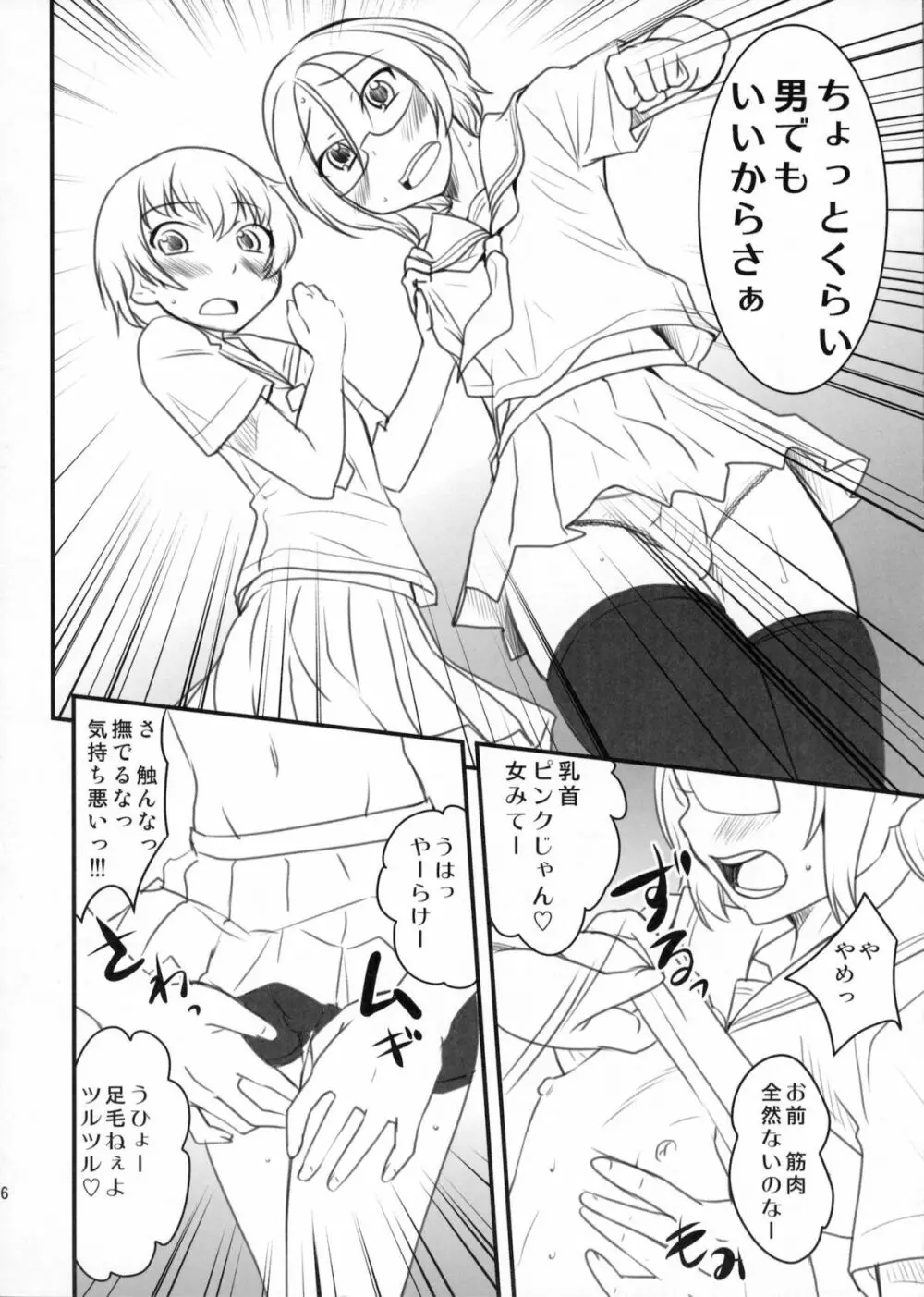 ちょっとくらい男でもかまわないから。 Page.15