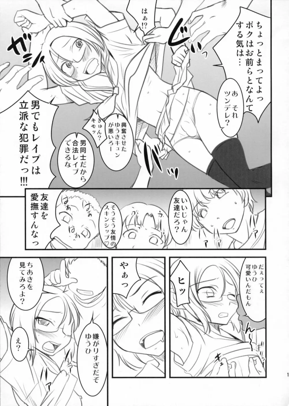 ちょっとくらい男でもかまわないから。 Page.16