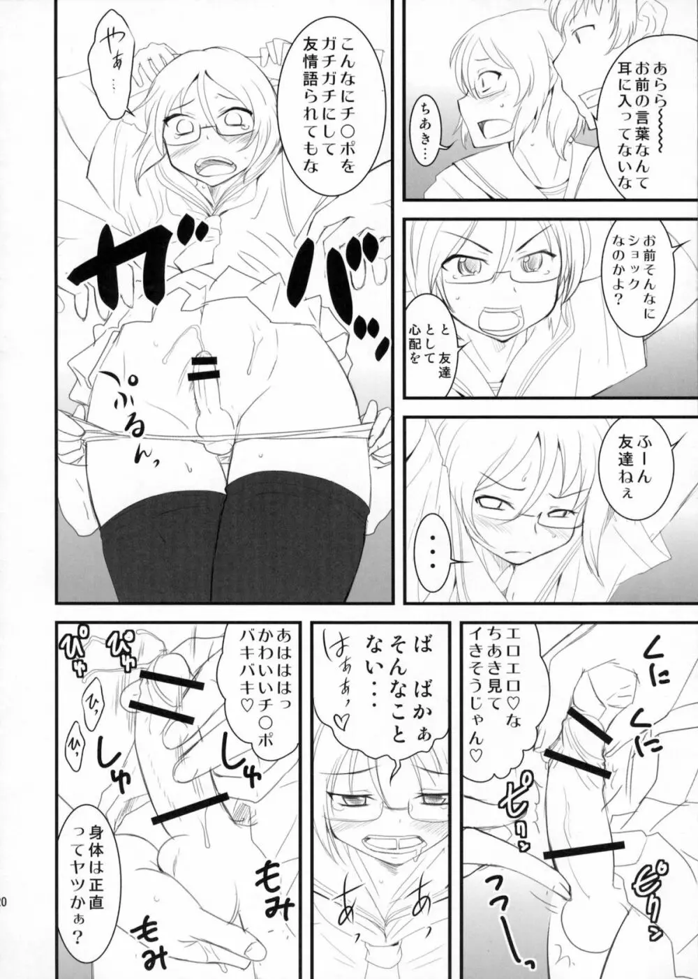 ちょっとくらい男でもかまわないから。 Page.19