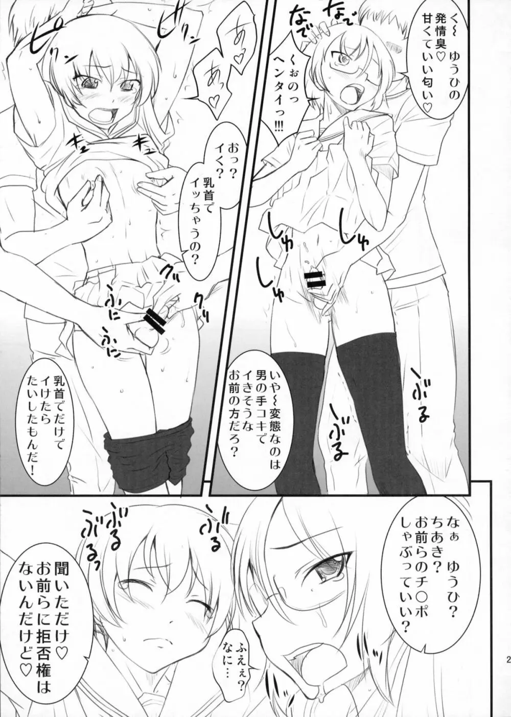 ちょっとくらい男でもかまわないから。 Page.20