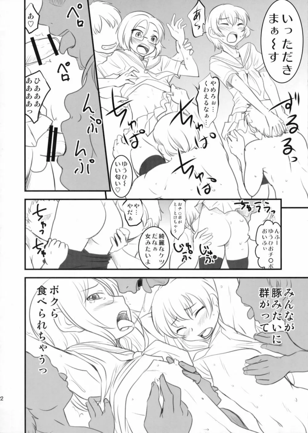 ちょっとくらい男でもかまわないから。 Page.21