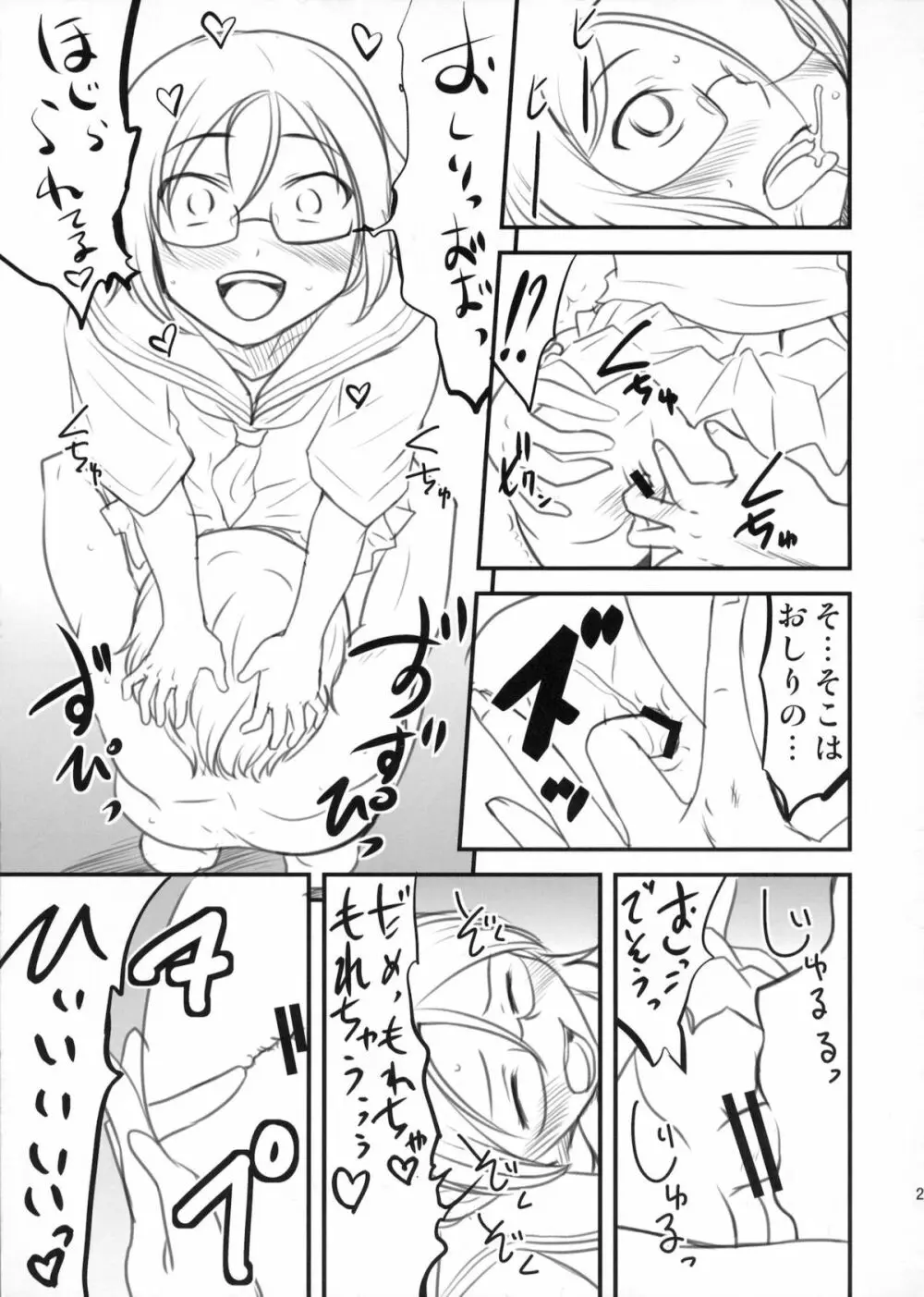 ちょっとくらい男でもかまわないから。 Page.22