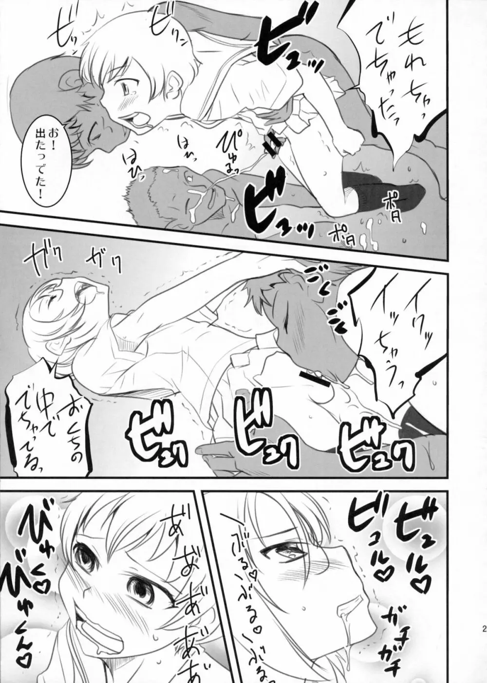 ちょっとくらい男でもかまわないから。 Page.24