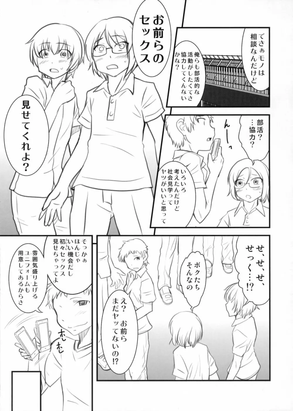 ちょっとくらい男でもかまわないから。 Page.6