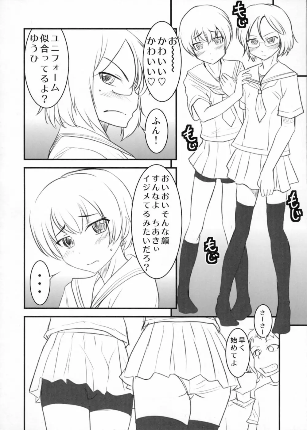 ちょっとくらい男でもかまわないから。 Page.7