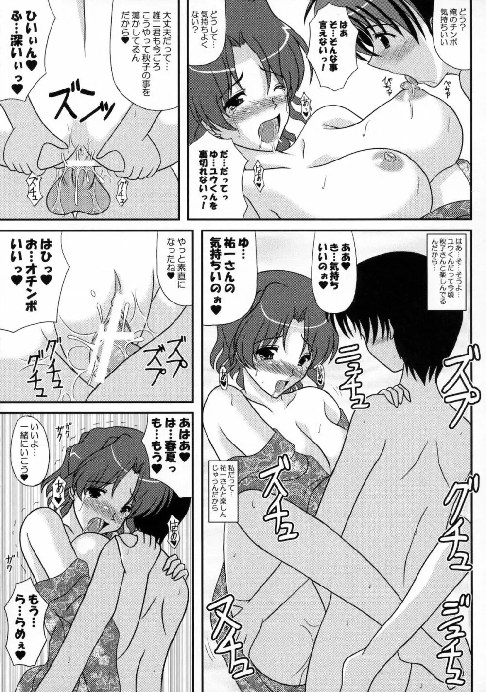 はるあき オマケ本総集編 そにょ2 Page.14