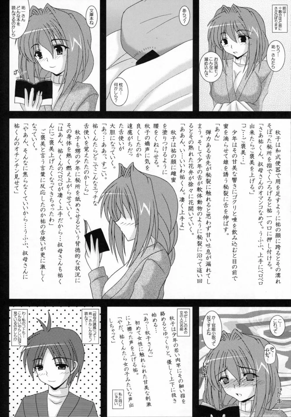 もしあき もし秋子さんが祐一の隠してた官能小説を読んだら Page.5