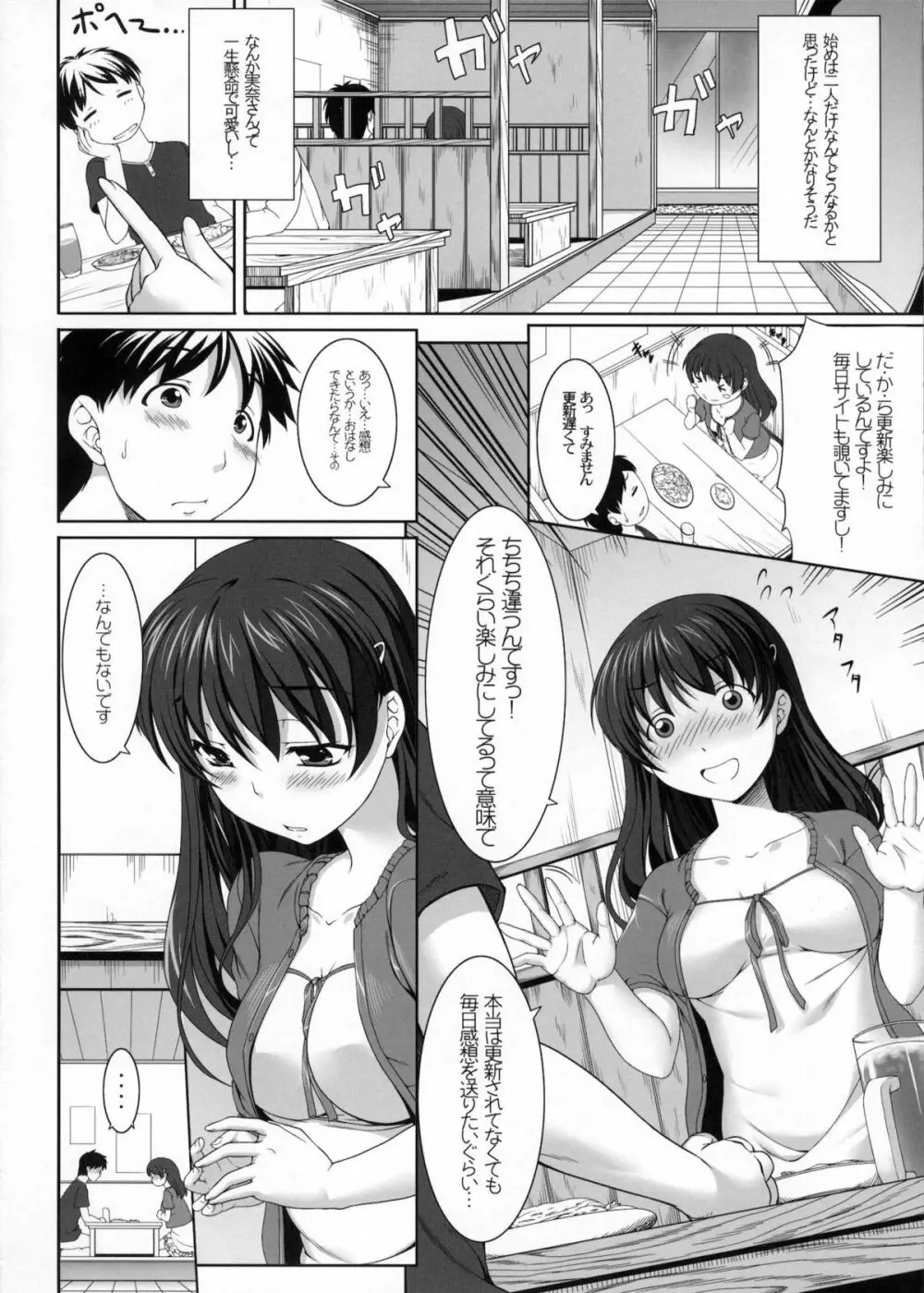 ミナノオフカイ Page.5