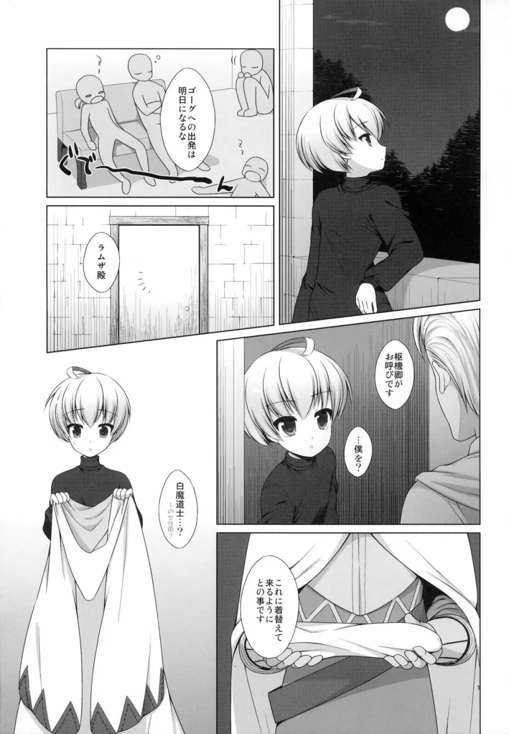 白のローブ Page.2