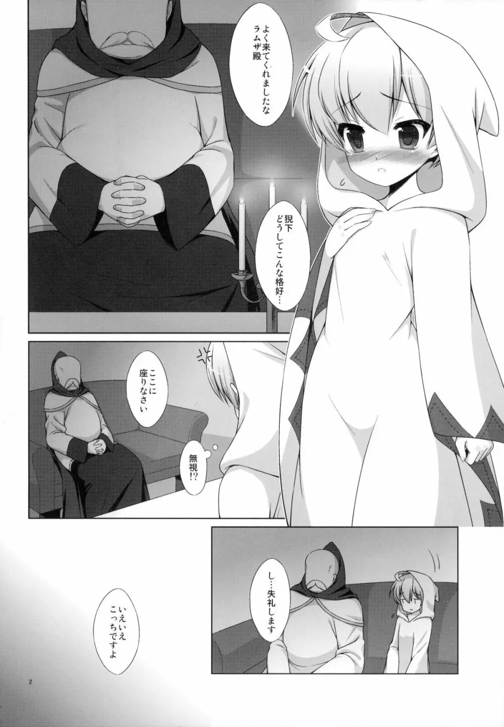 白のローブ Page.3