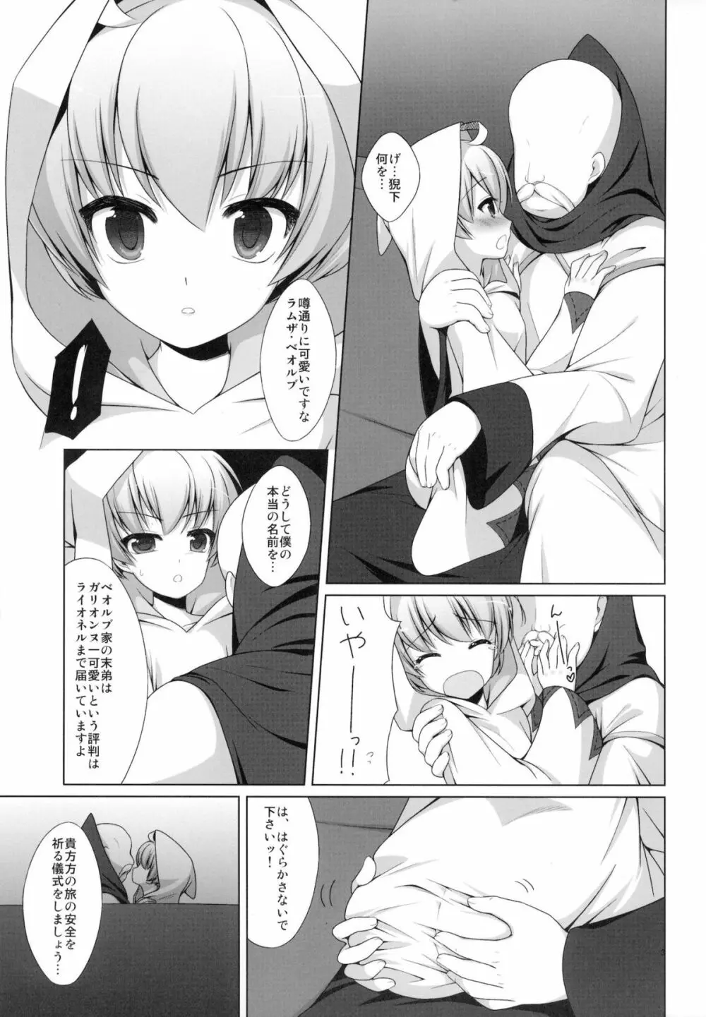 白のローブ Page.4