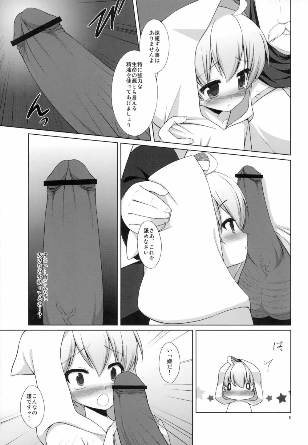 白のローブ Page.6