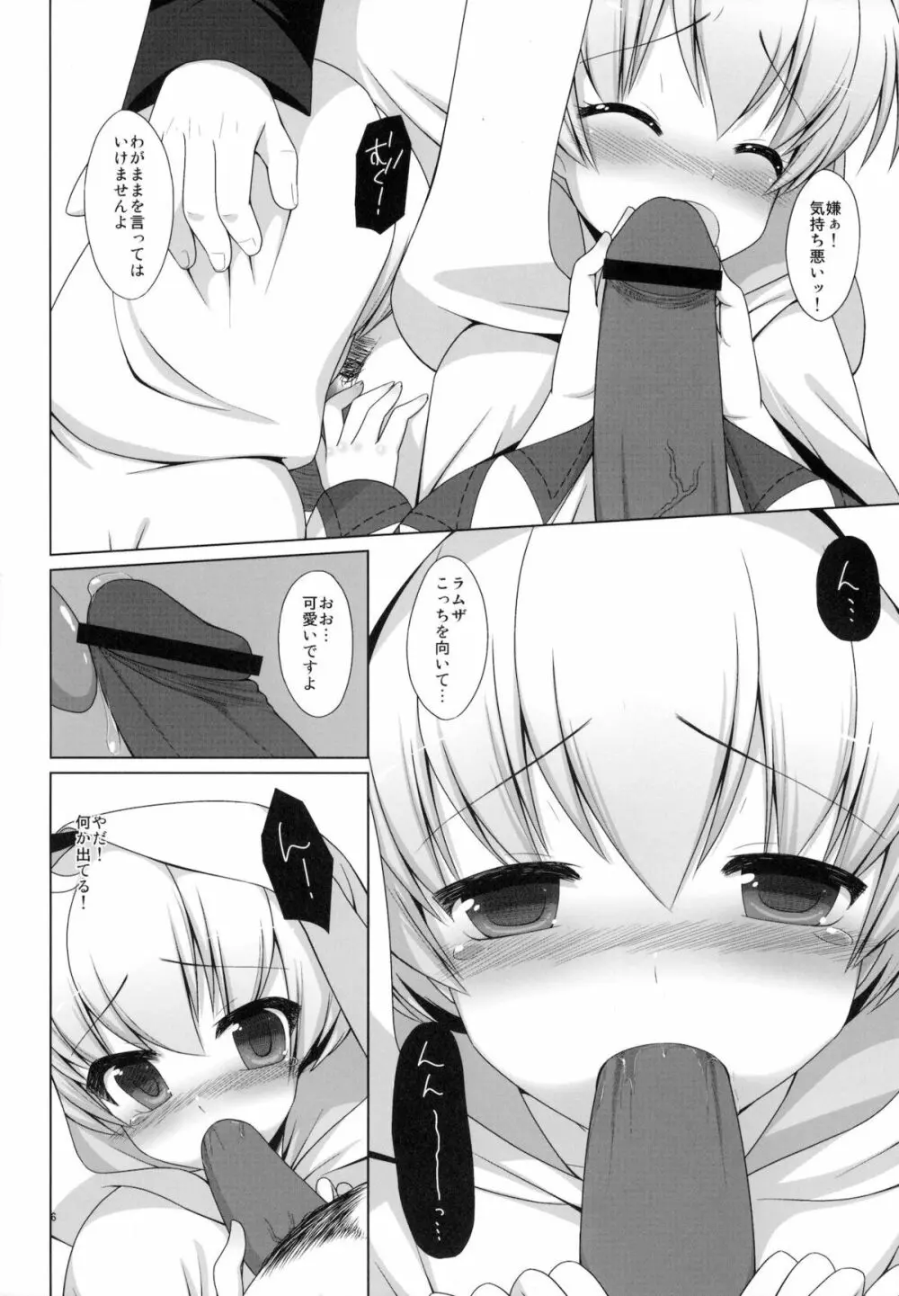 白のローブ Page.7