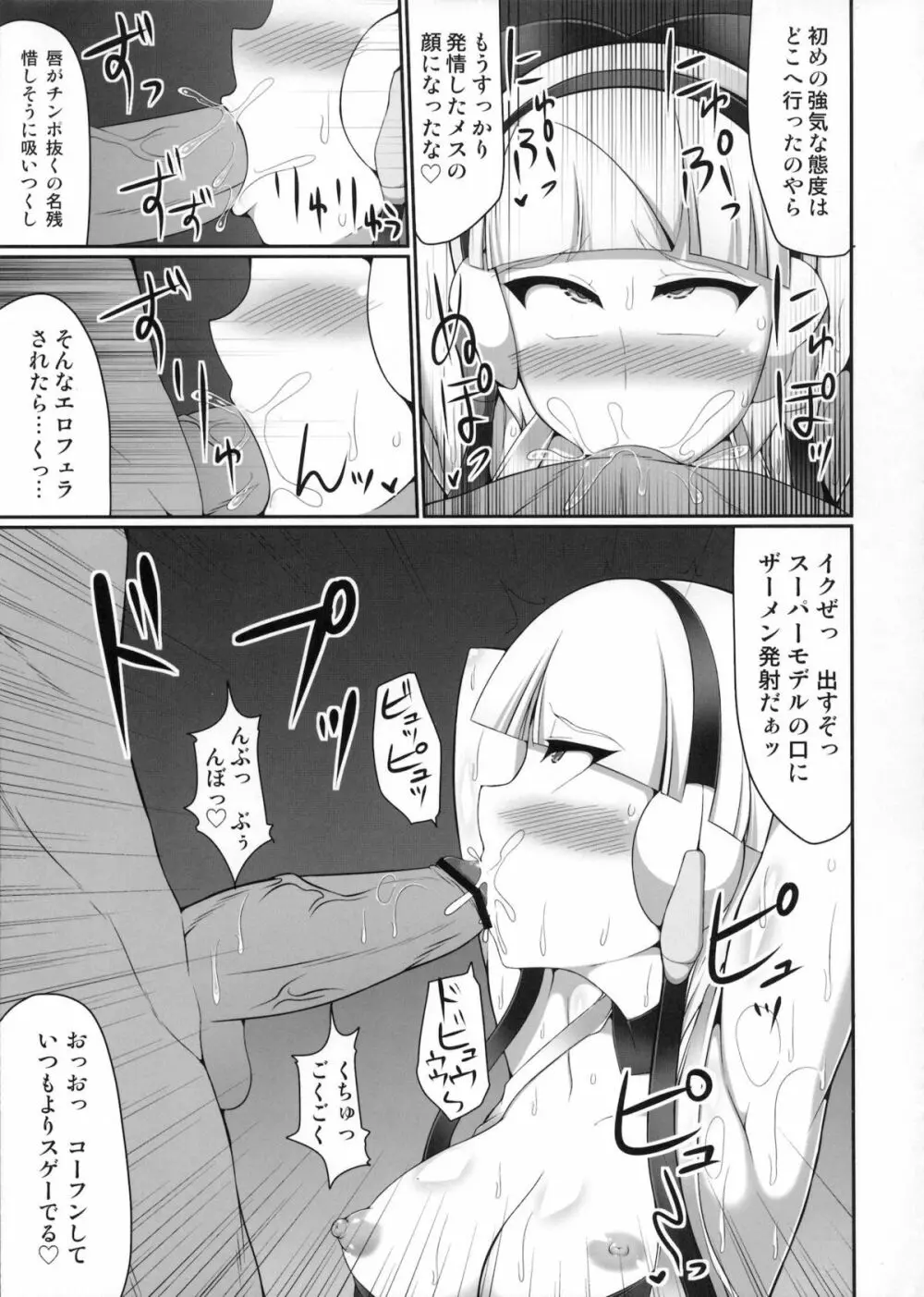 ぶっかけ!エロジムリ本BW編 Page.10