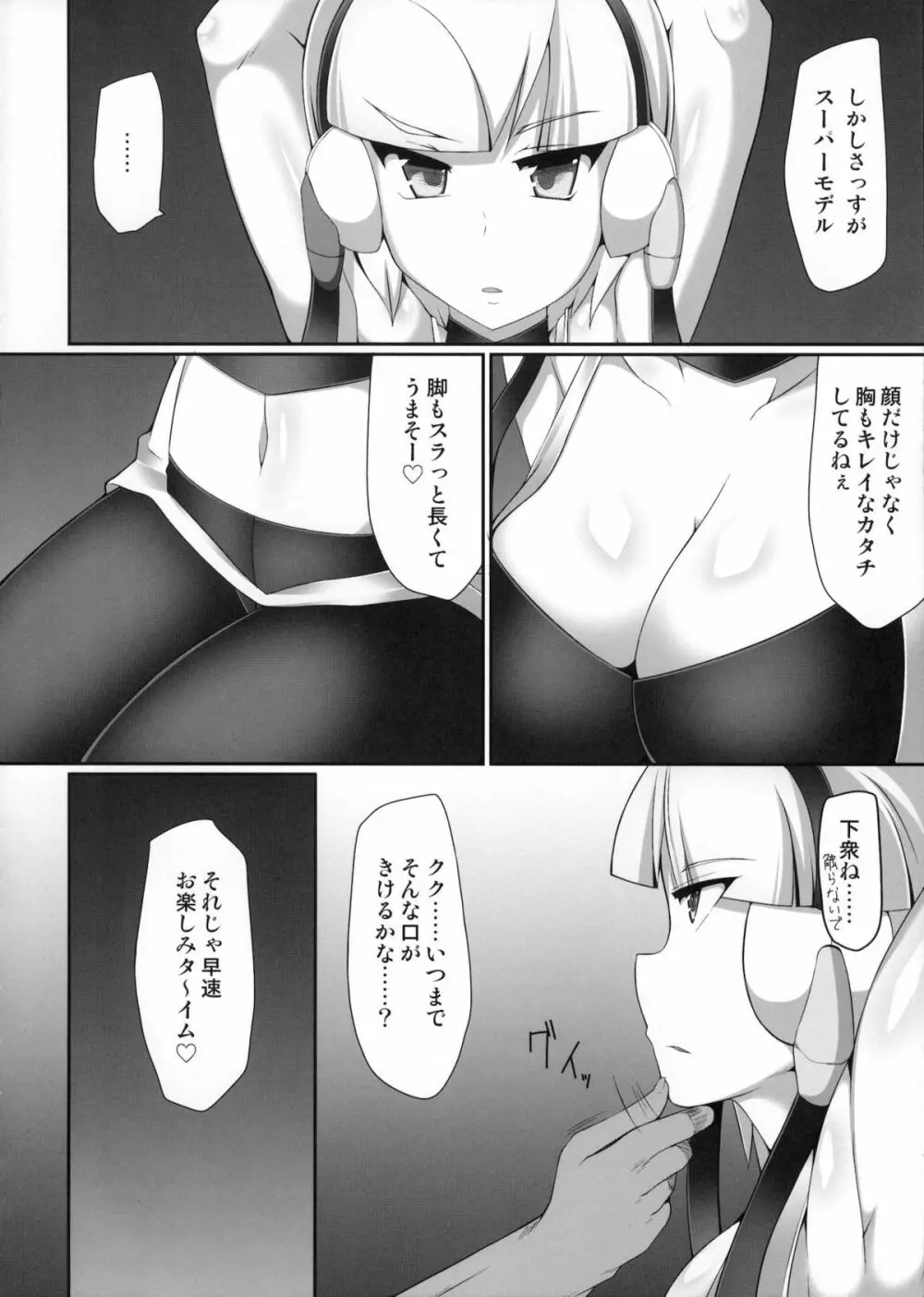 ぶっかけ!エロジムリ本BW編 Page.5